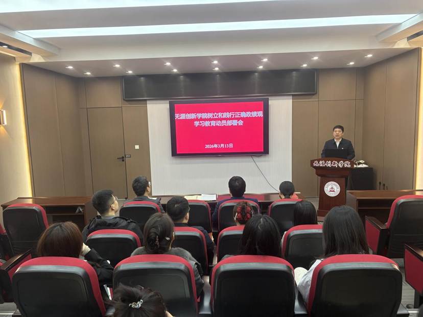 20260313威廉williamhill官网树立和践行正确政绩观学习教育动员部署会-张林芝